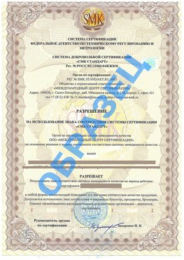 Разрешение на использование знака Кизел Сертификат ГОСТ РВ 0015-002